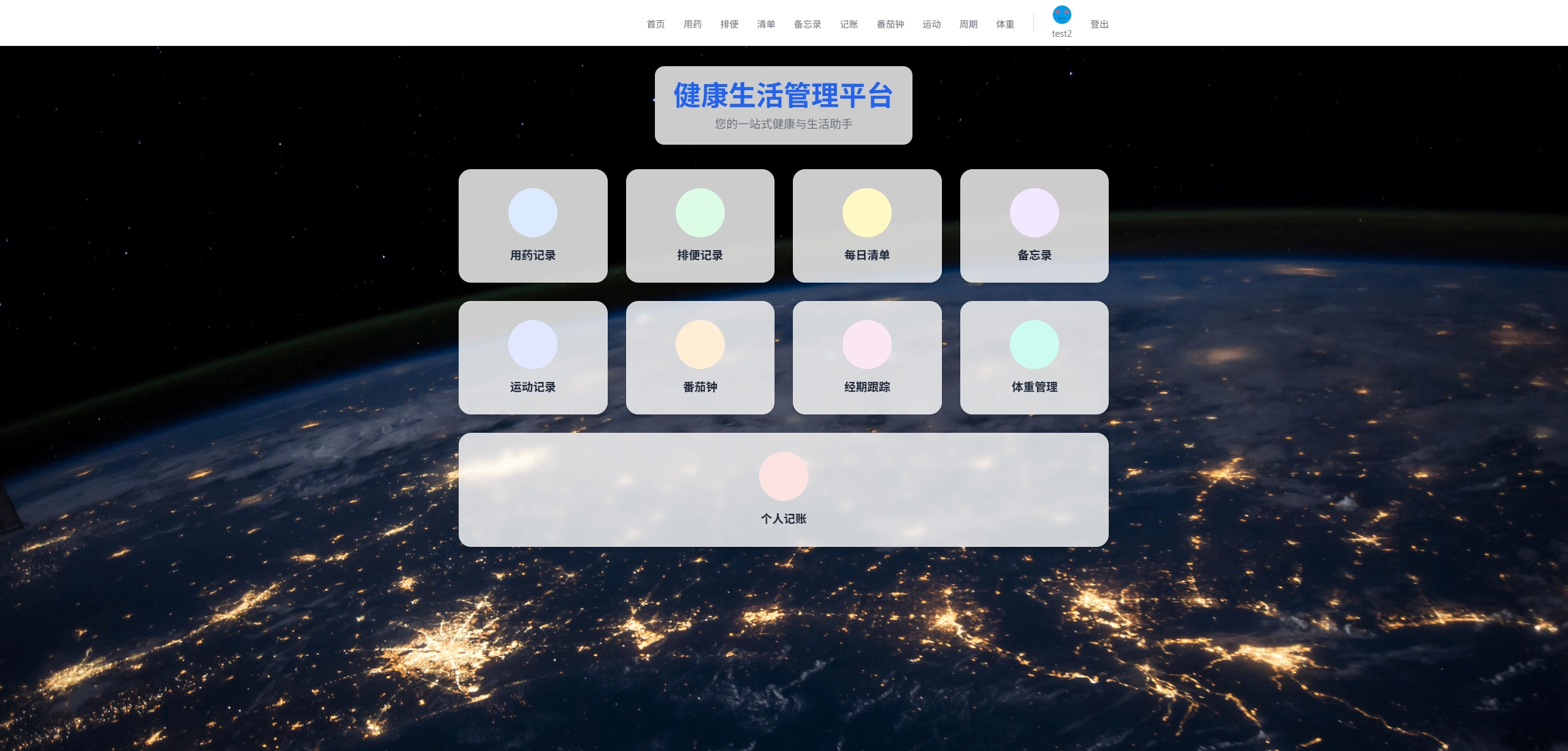 清风健康应用界面 2